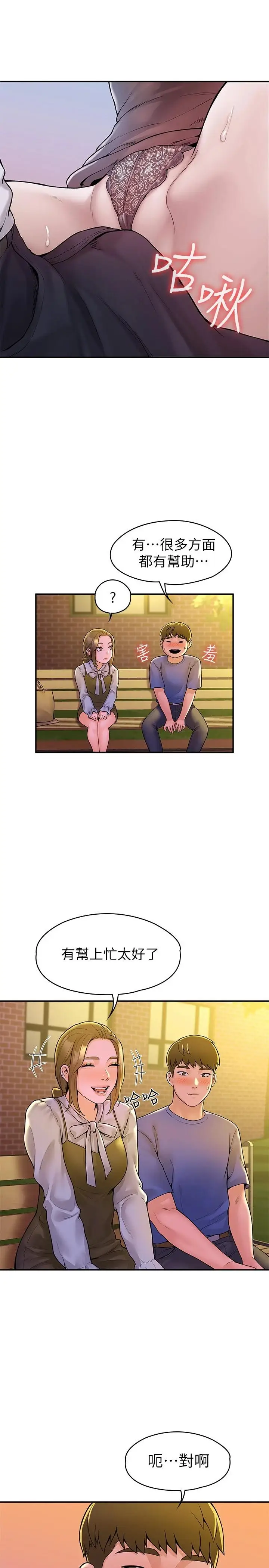 漫画《大学棒棒堂》第44话第13张图