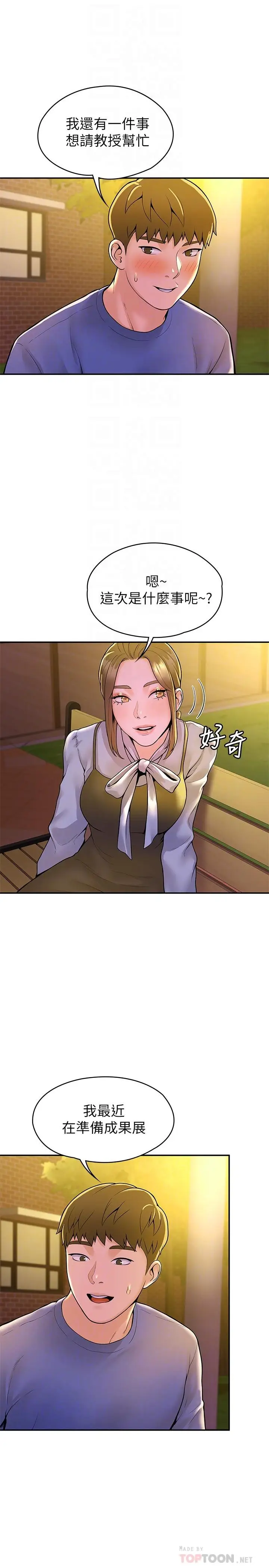 漫画《大学棒棒堂》第44话第16张图