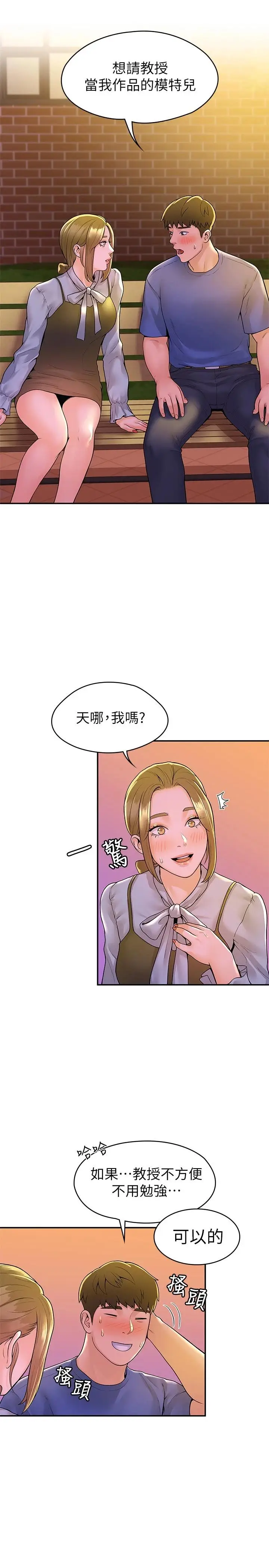 漫画《大学棒棒堂》第44话第17张图