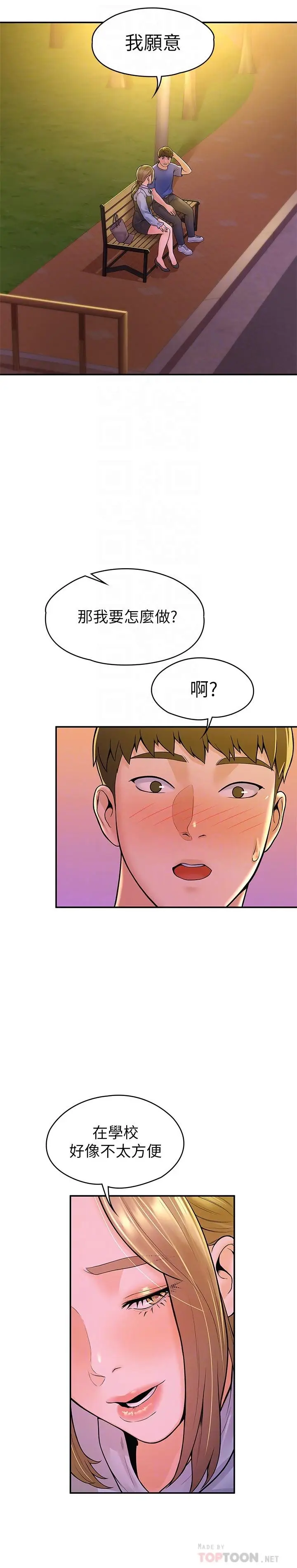 漫画《大学棒棒堂》第44话第18张图