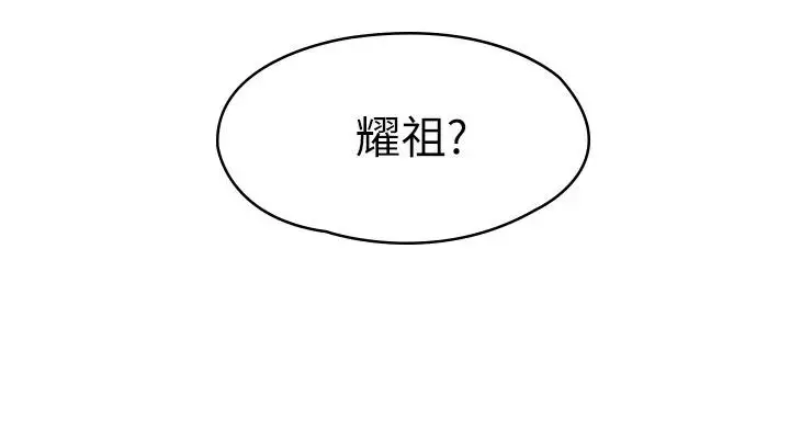 漫画《大学棒棒堂》第44话第2张图