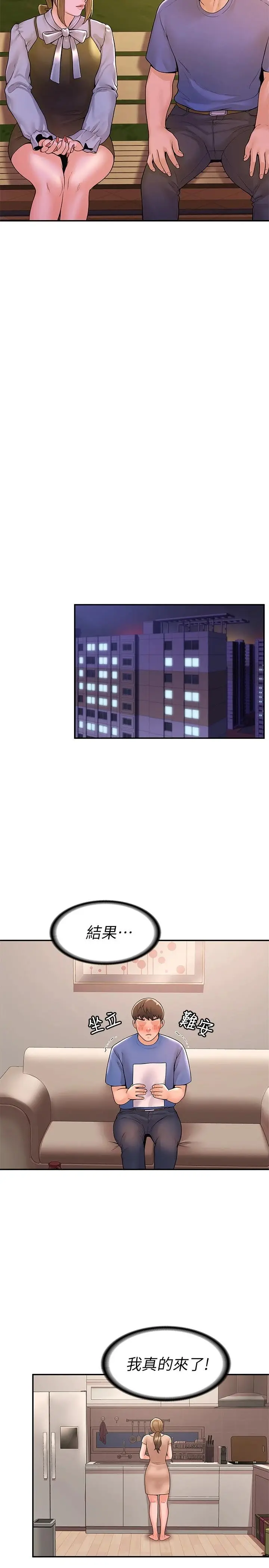 漫画《大学棒棒堂》第44话第20张图