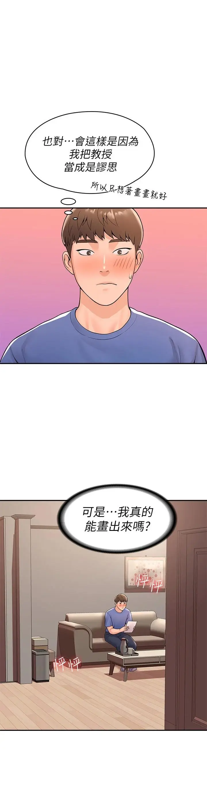 漫画《大学棒棒堂》第44话第21张图