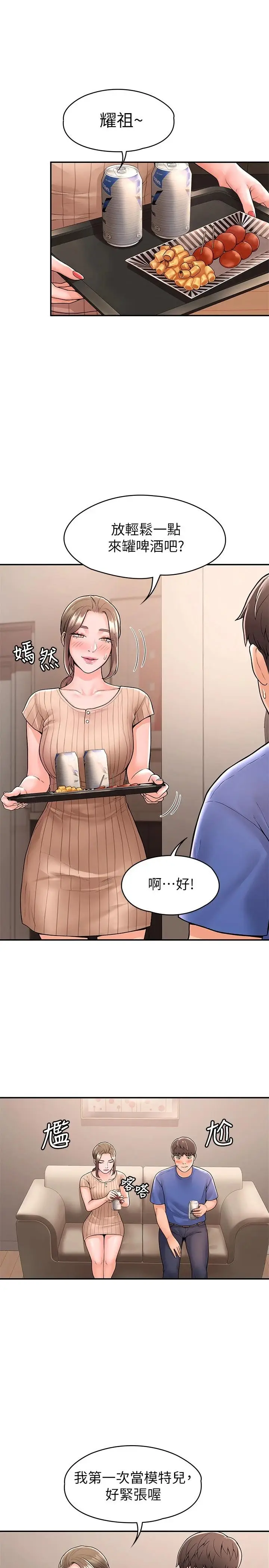 漫画《大学棒棒堂》第44话第22张图