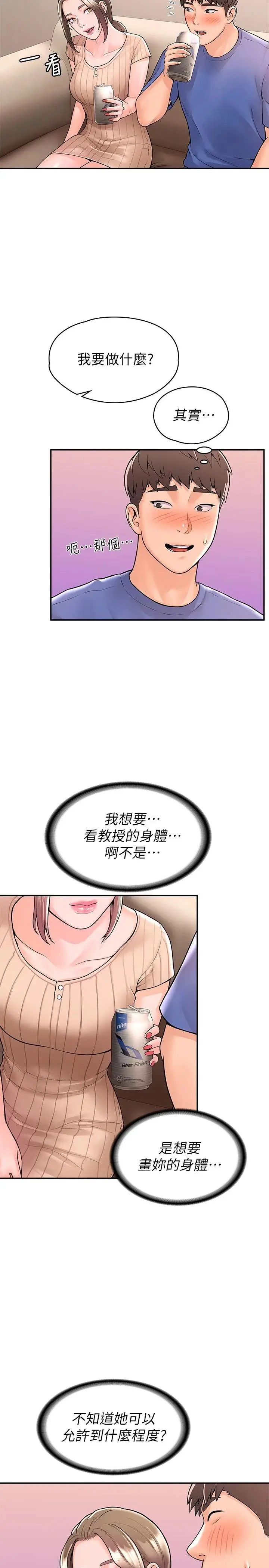 漫画《大学棒棒堂》第44话第23张图