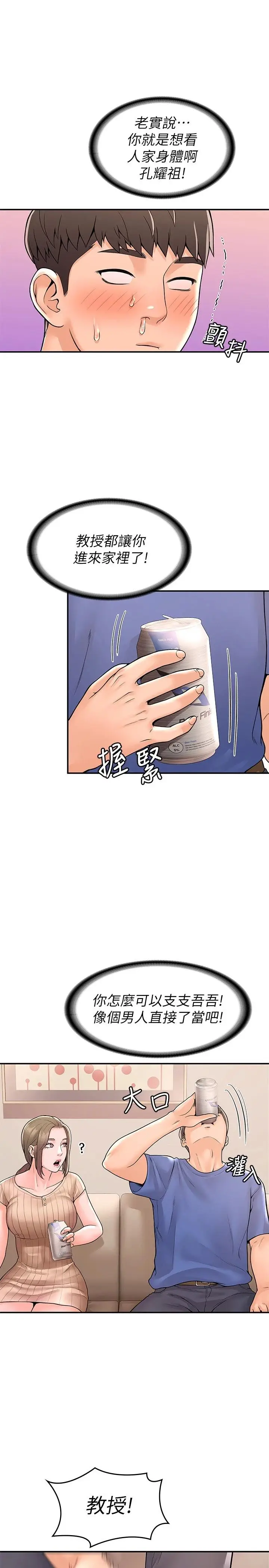 漫画《大学棒棒堂》第44话第25张图