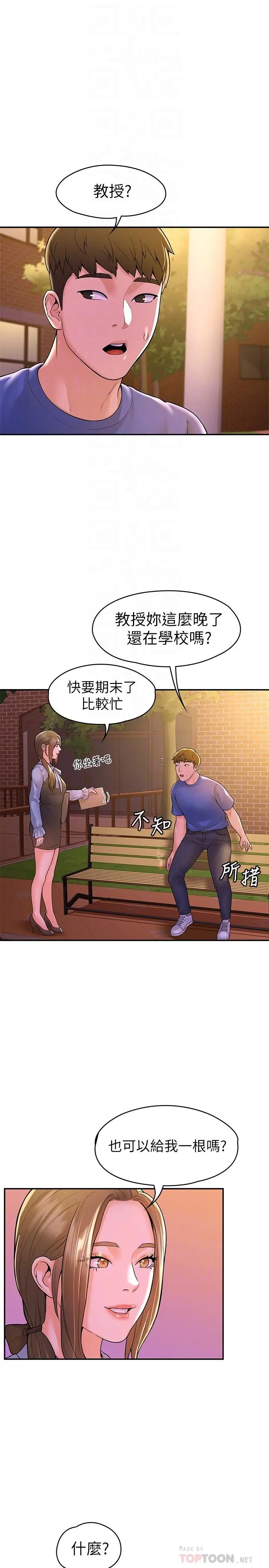 漫画《大学棒棒堂》第44话第4张图