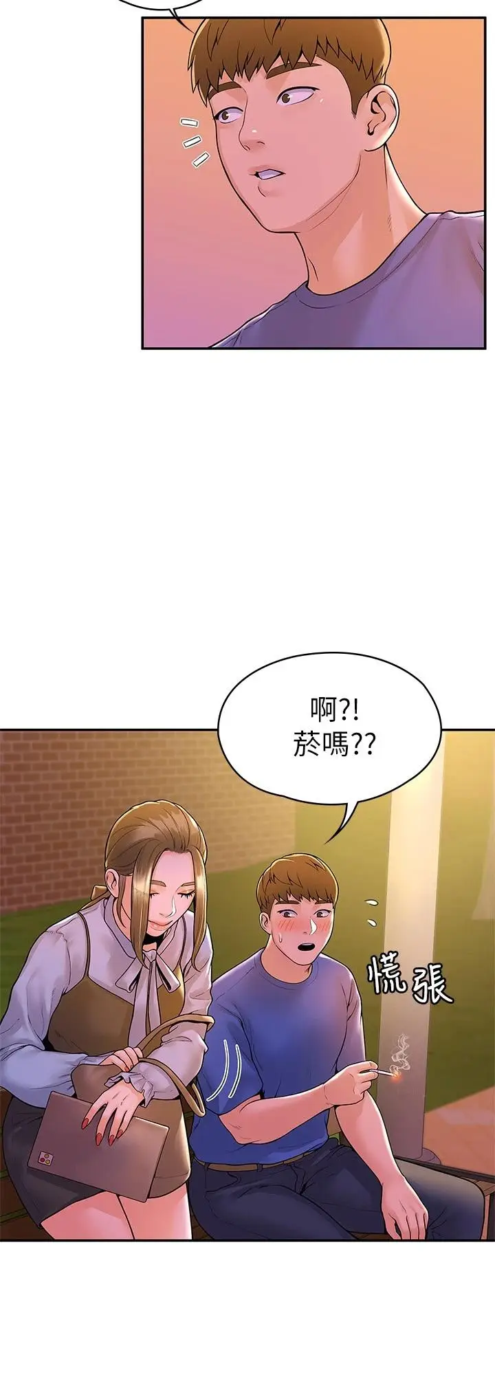 漫画《大学棒棒堂》第44话第5张图