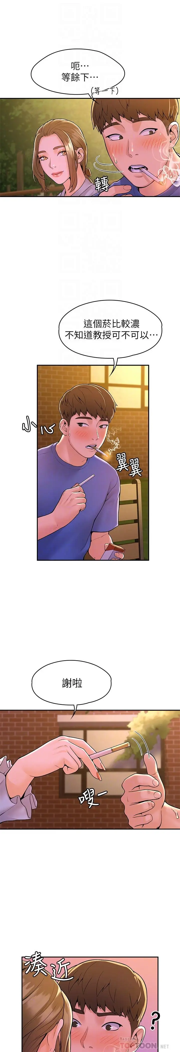 漫画《大学棒棒堂》第44话第6张图