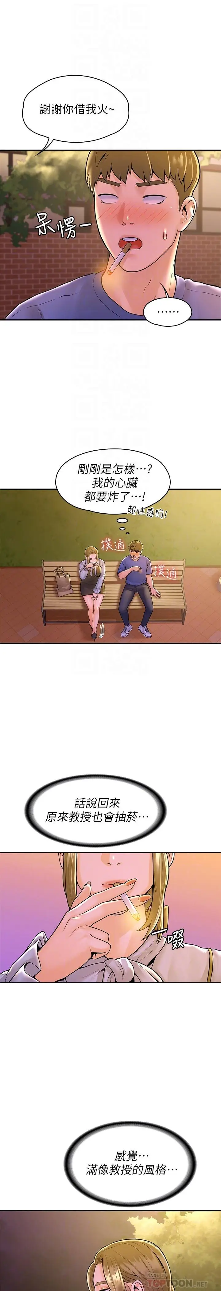 漫画《大学棒棒堂》第44话第8张图