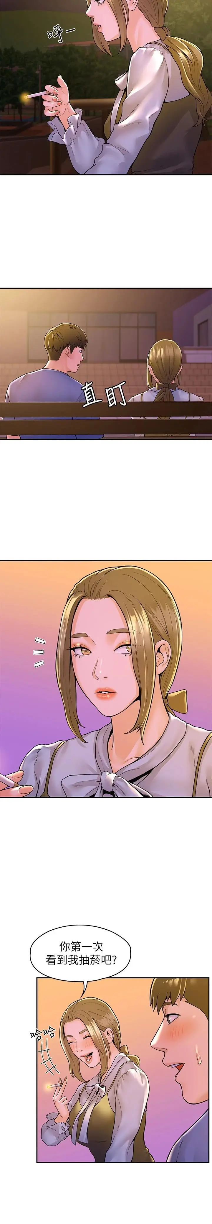 漫画《大学棒棒堂》第44话第9张图