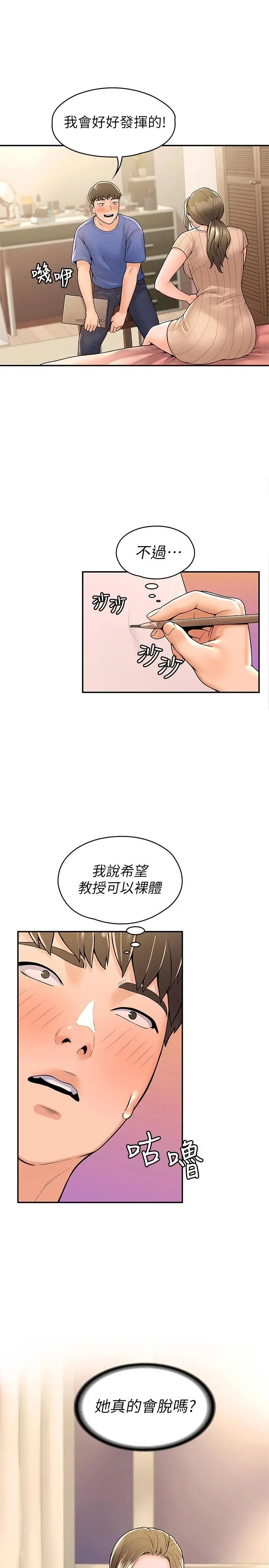 漫画《大学棒棒堂》第45话第11张图