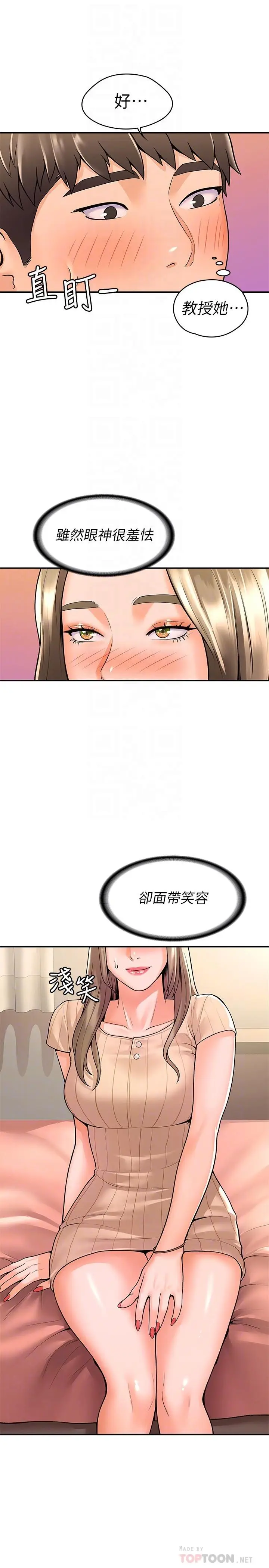 漫画《大学棒棒堂》第45话第14张图