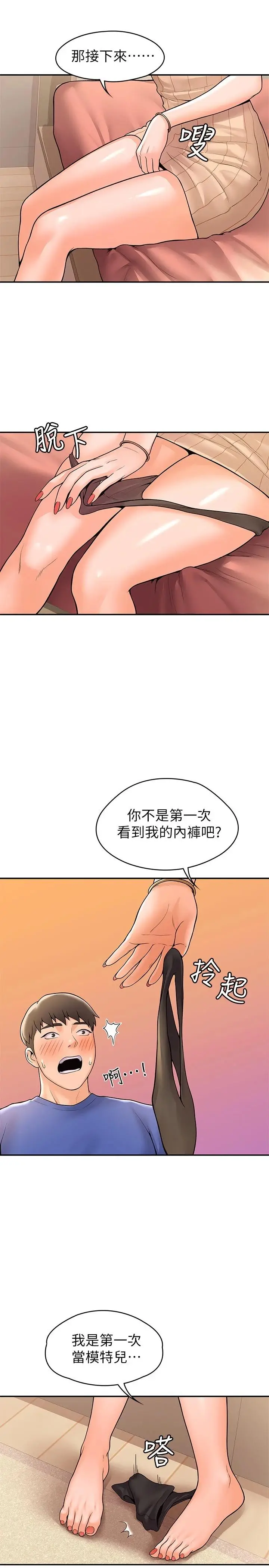 漫画《大学棒棒堂》第45话第15张图