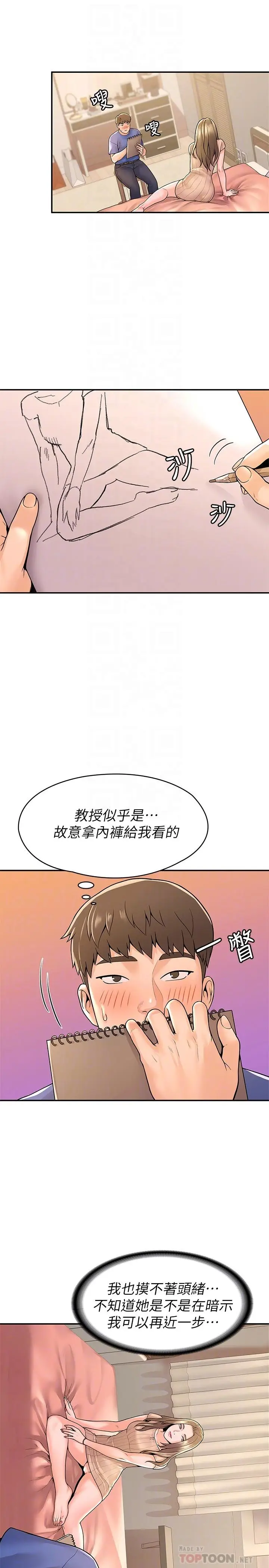 漫画《大学棒棒堂》第45话第18张图