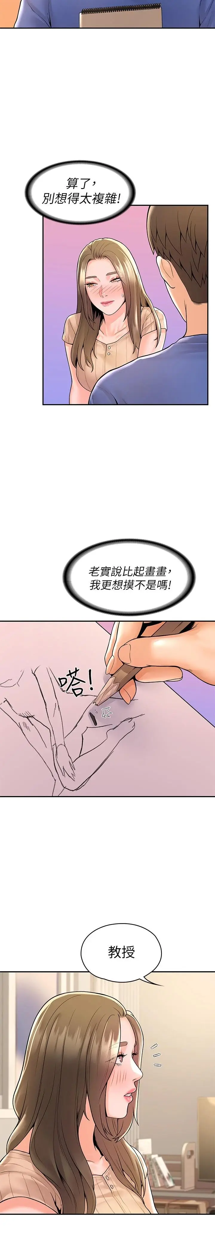 漫画《大学棒棒堂》第45话第21张图