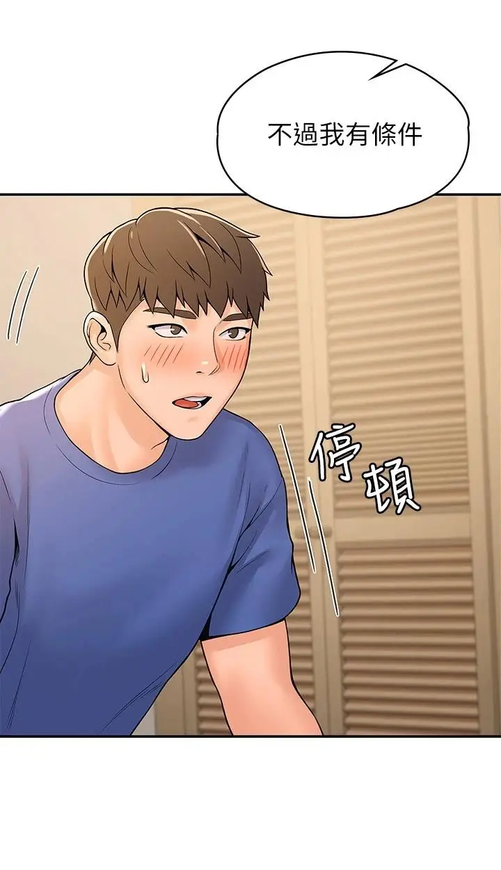 漫画《大学棒棒堂》第45话第25张图