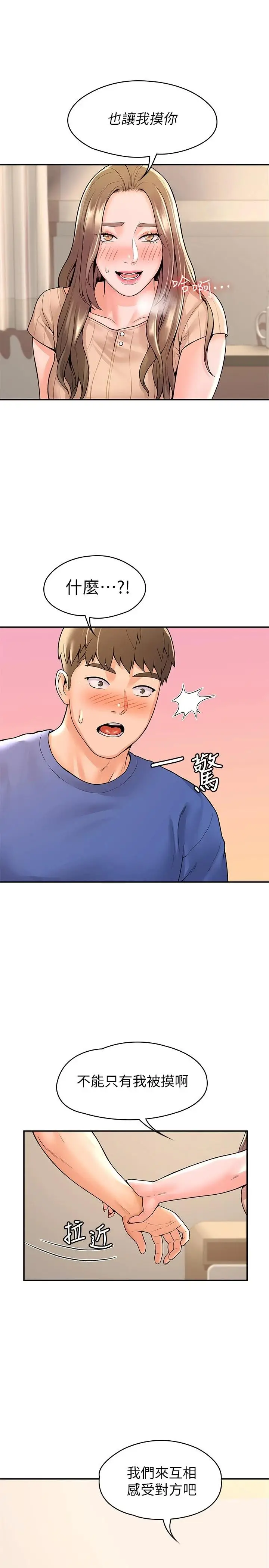 漫画《大学棒棒堂》第45话第26张图