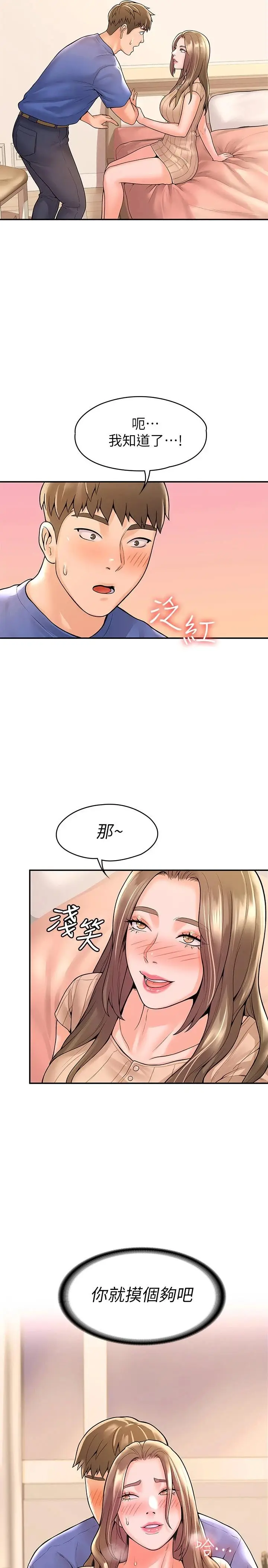 漫画《大学棒棒堂》第45话第27张图
