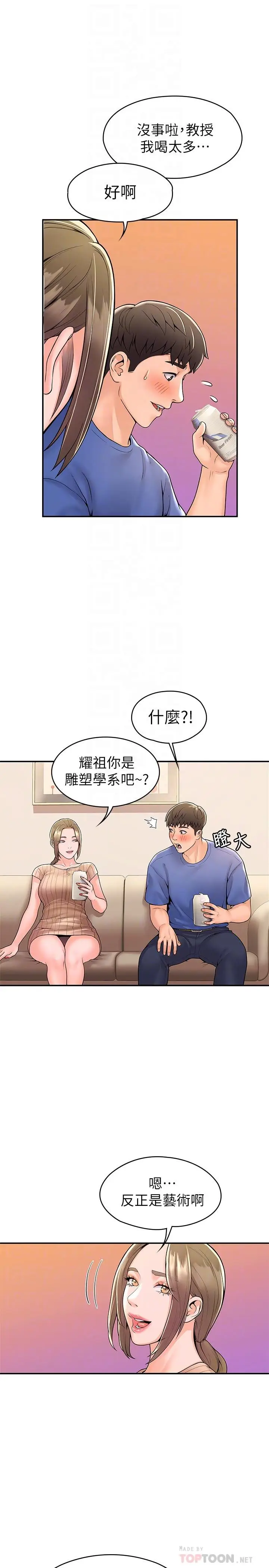 漫画《大学棒棒堂》第45话第6张图