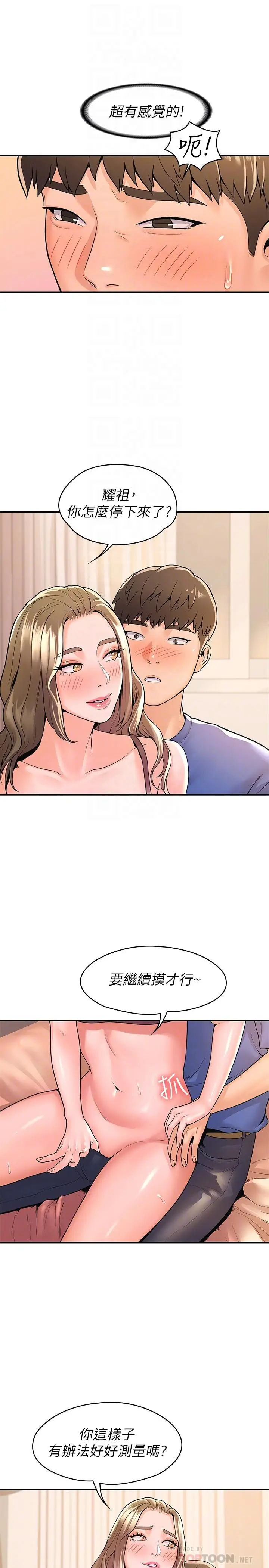 漫画《大学棒棒堂》第46话第14张图