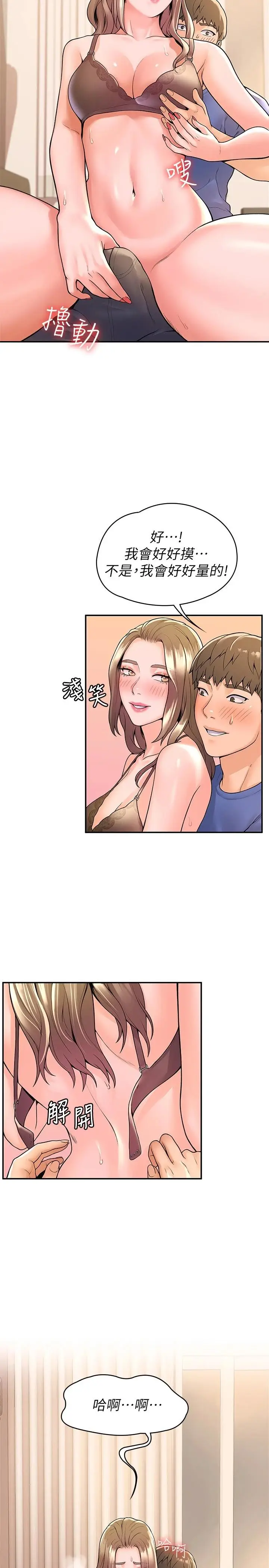 漫画《大学棒棒堂》第46话第15张图