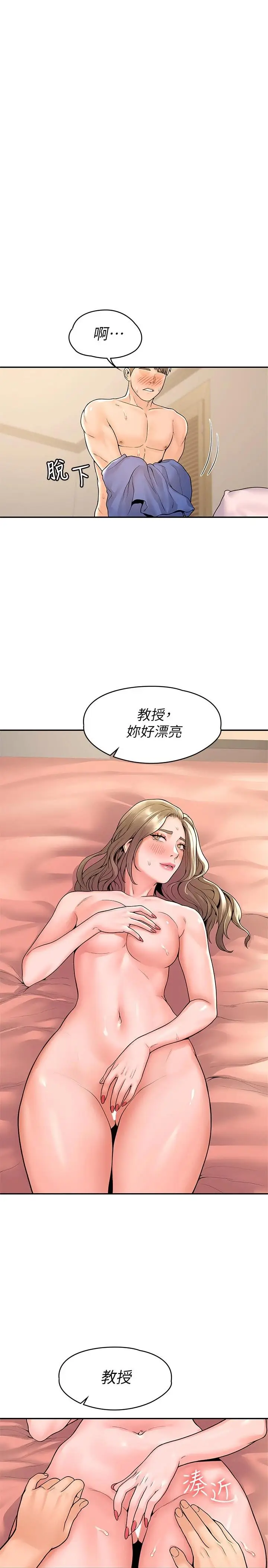 漫画《大学棒棒堂》第46话第19张图