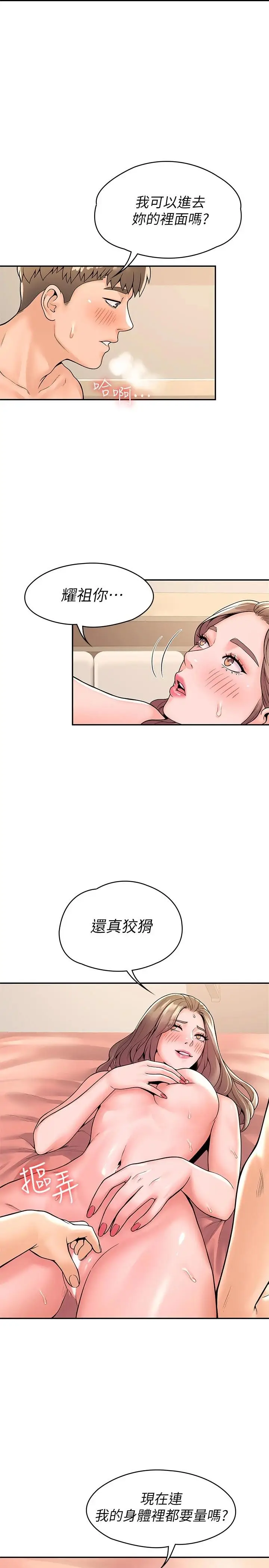 漫画《大学棒棒堂》第46话第20张图