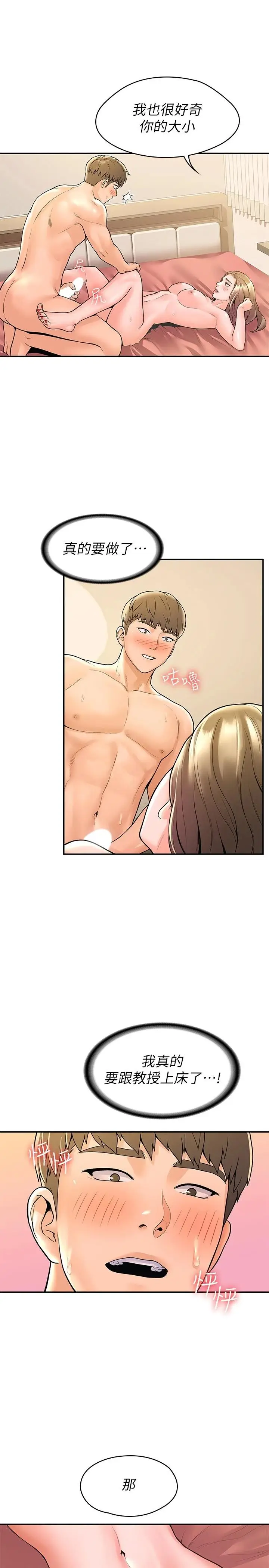 漫画《大学棒棒堂》第46话第24张图