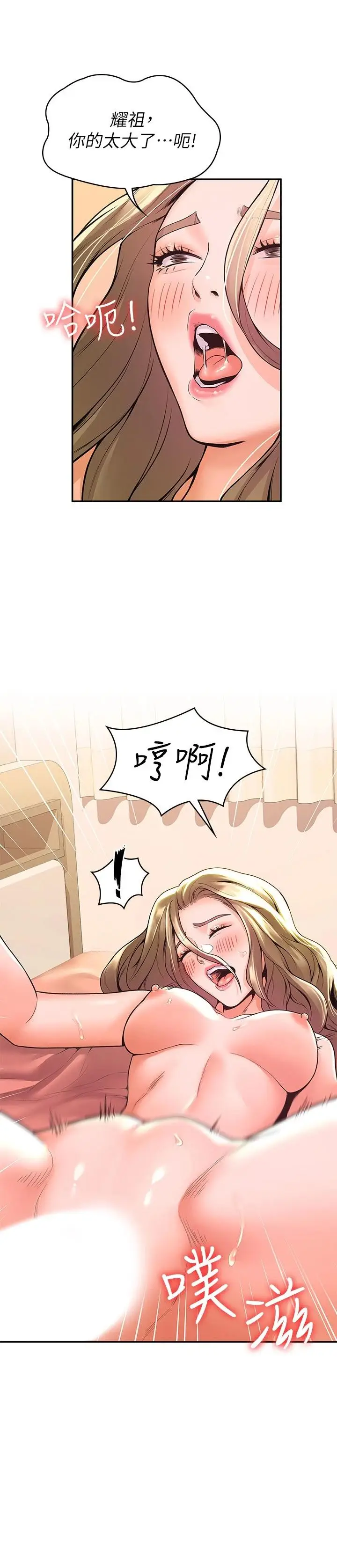 漫画《大学棒棒堂》第46话第26张图