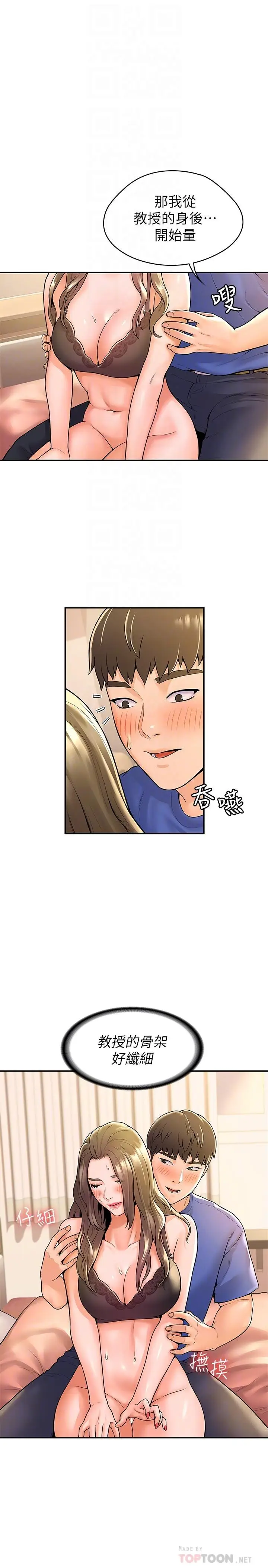 漫画《大学棒棒堂》第46话第4张图