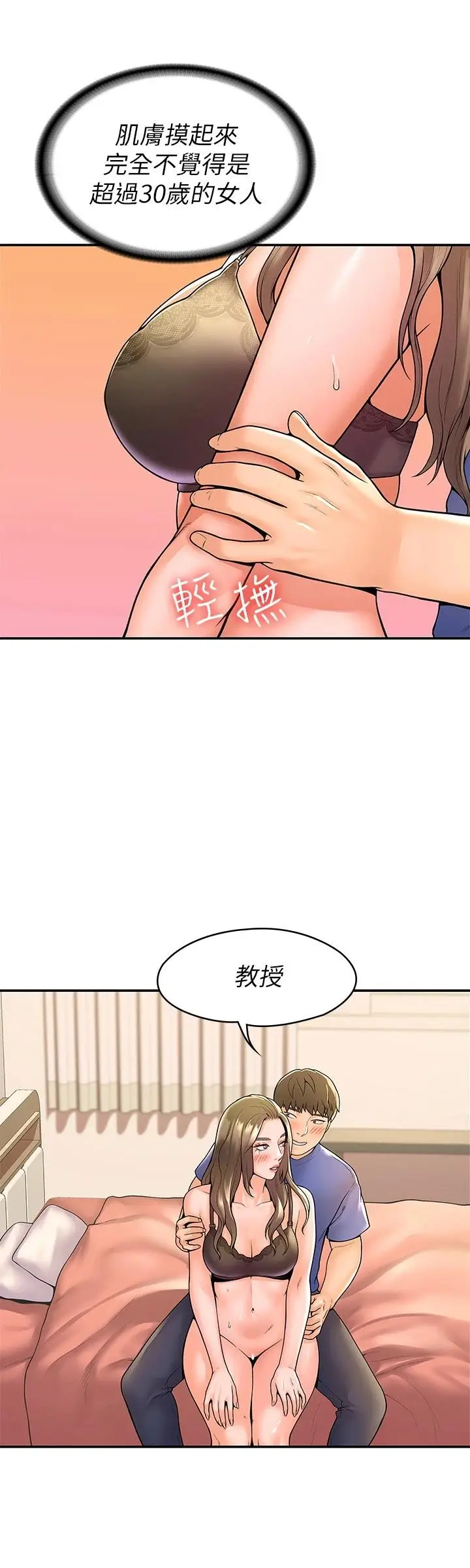 漫画《大学棒棒堂》第46话第5张图