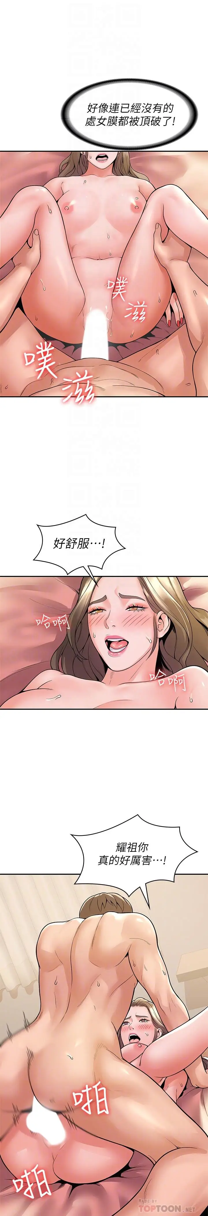 漫画《大学棒棒堂》第47话第10张图