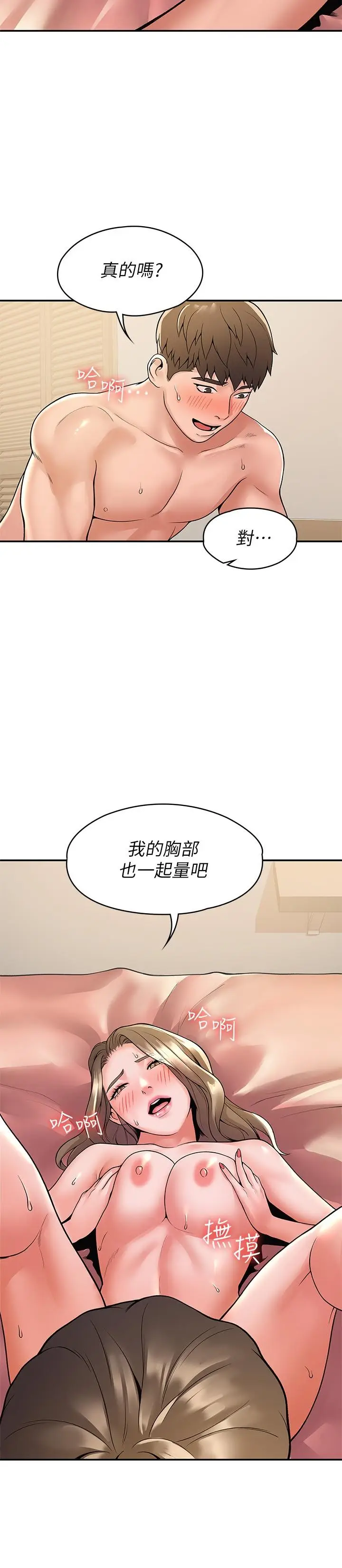 漫画《大学棒棒堂》第47话第11张图