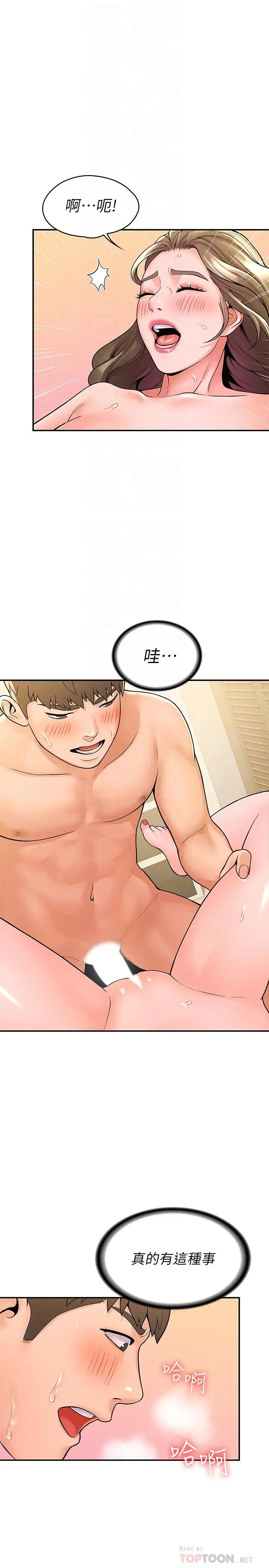 漫画《大学棒棒堂》第47话第4张图
