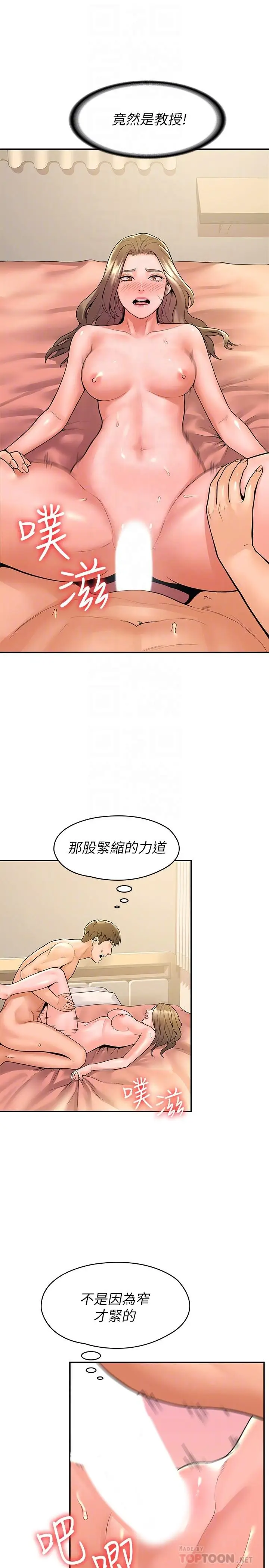漫画《大学棒棒堂》第47话第6张图