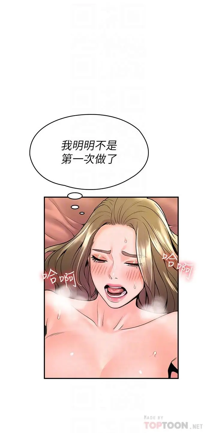 漫画《大学棒棒堂》第47话第8张图