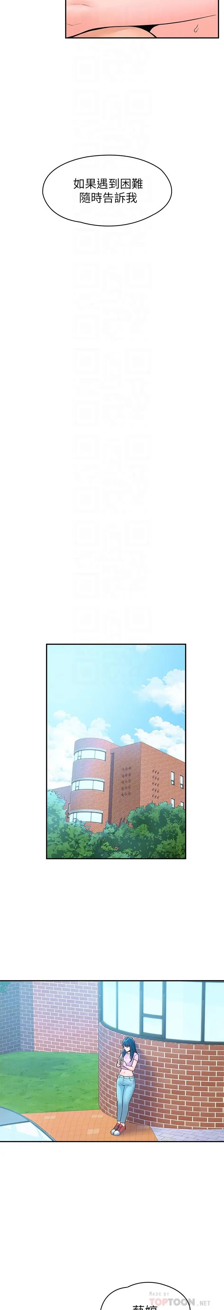 漫画《大学棒棒堂》第48话第12张图