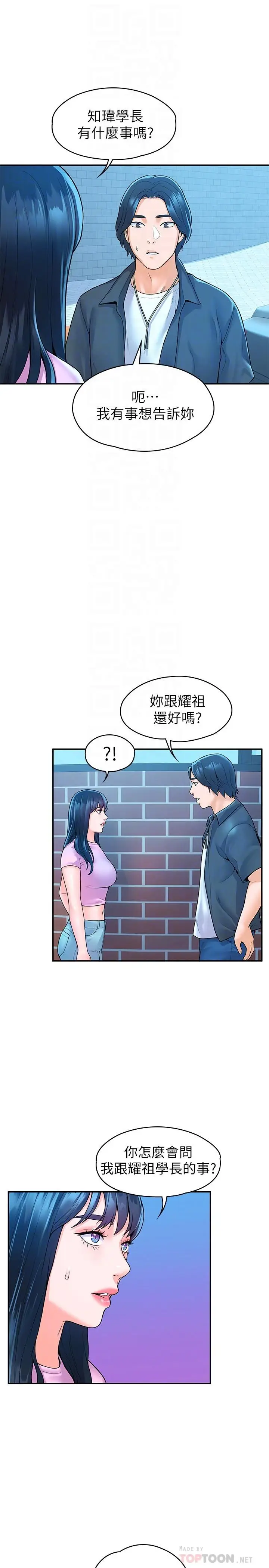 漫画《大学棒棒堂》第48话第14张图