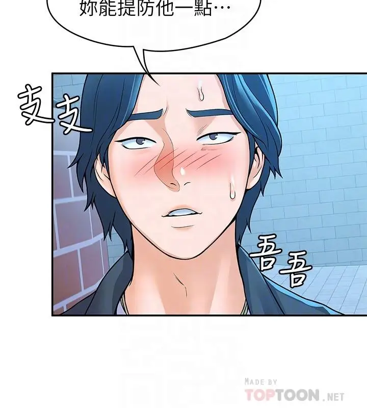 漫画《大学棒棒堂》第48话第16张图