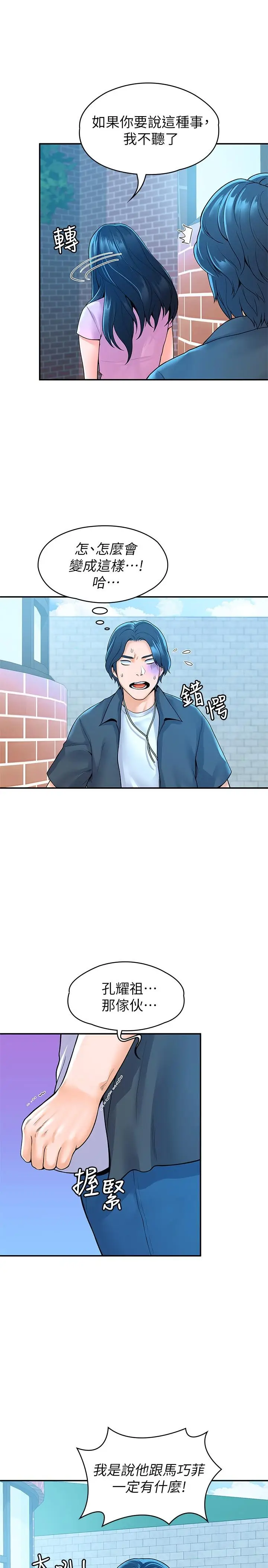 漫画《大学棒棒堂》第48话第17张图