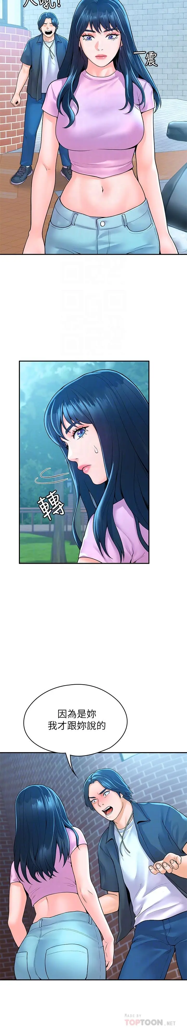 漫画《大学棒棒堂》第48话第18张图