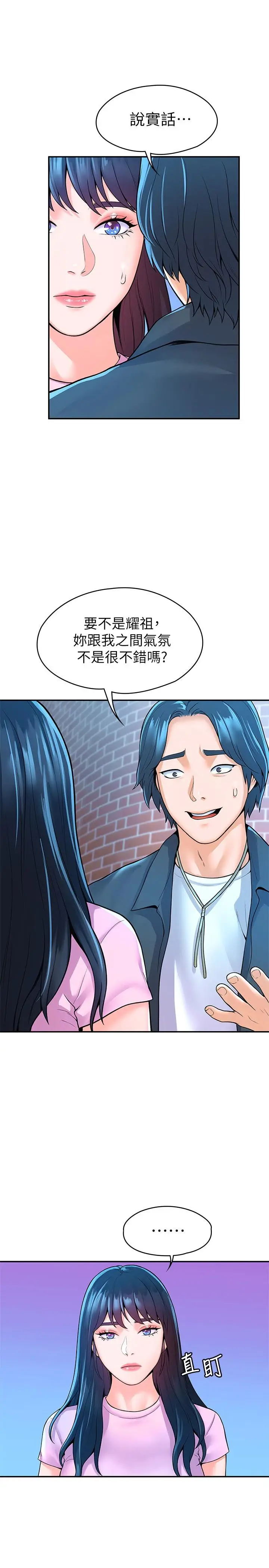 漫画《大学棒棒堂》第48话第19张图