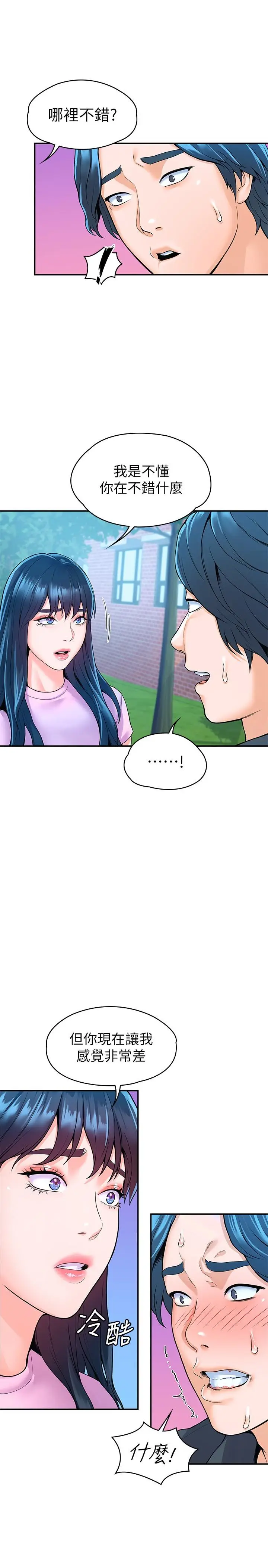 漫画《大学棒棒堂》第48话第20张图