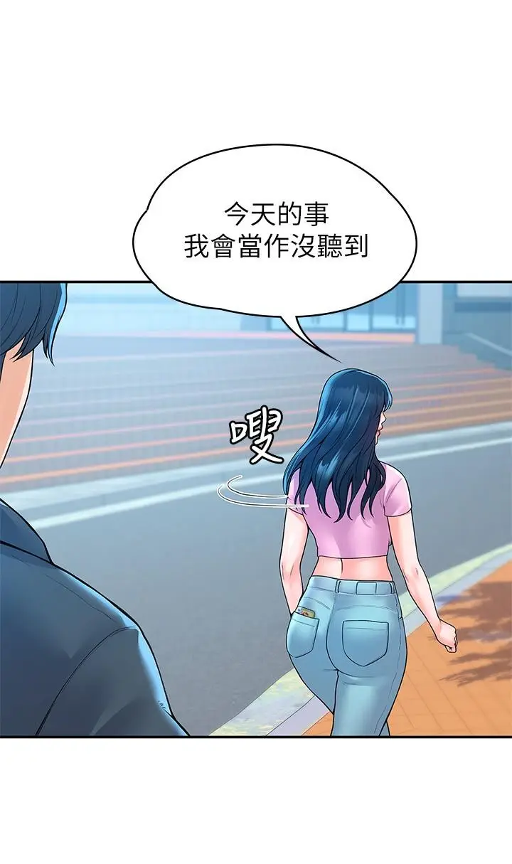 漫画《大学棒棒堂》第48话第21张图