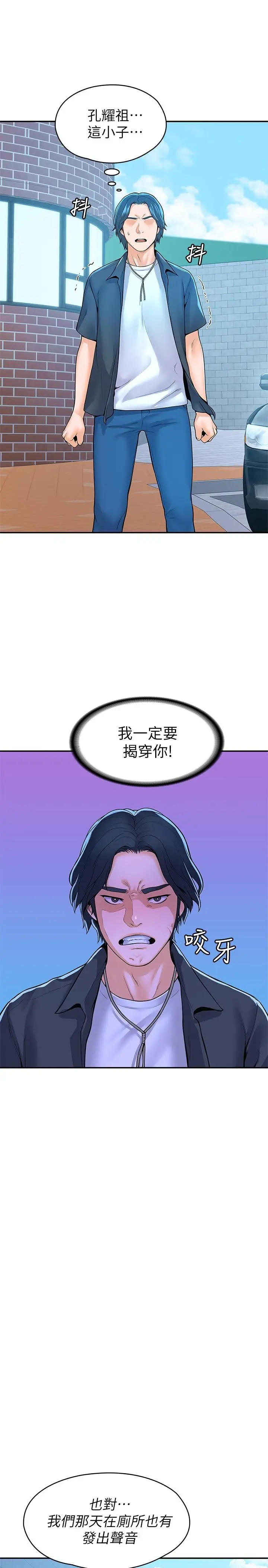 漫画《大学棒棒堂》第48话第22张图