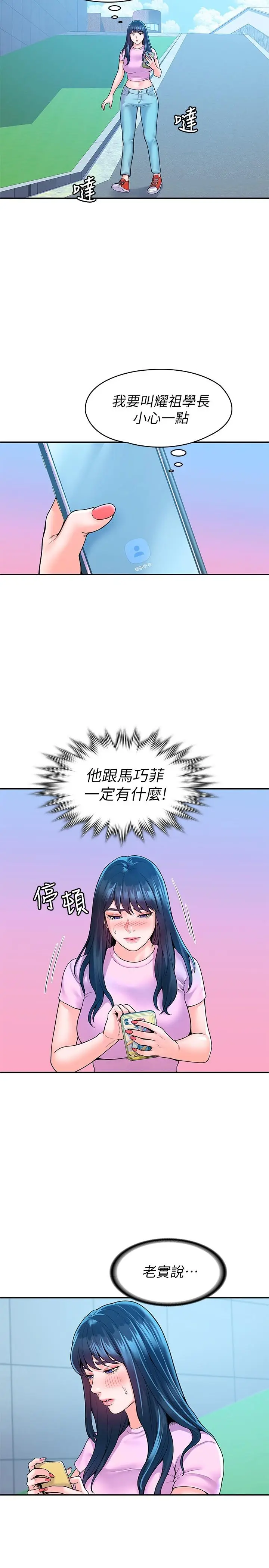 漫画《大学棒棒堂》第48话第23张图