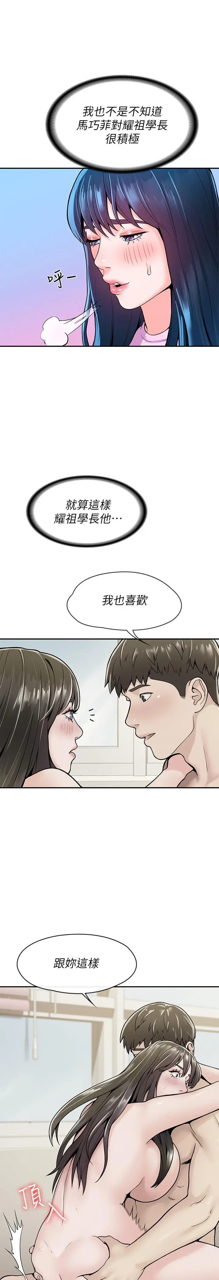漫画《大学棒棒堂》第48话第25张图