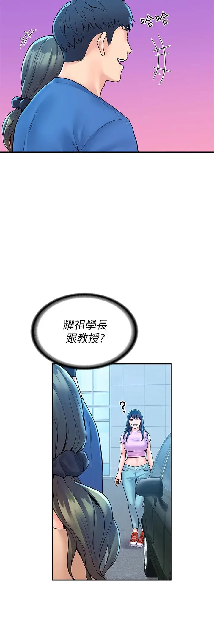 漫画《大学棒棒堂》第48话第27张图