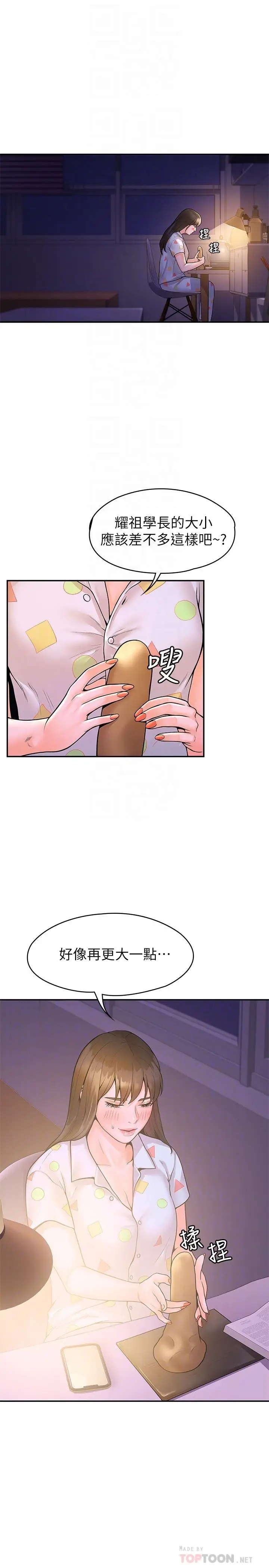 漫画《大学棒棒堂》第48话第4张图